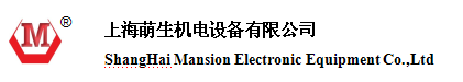 上海萌生机电设备有限公司